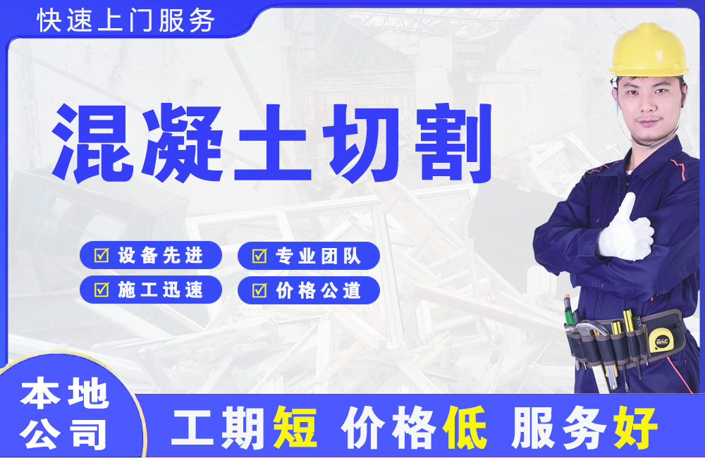 霞山混凝土切割