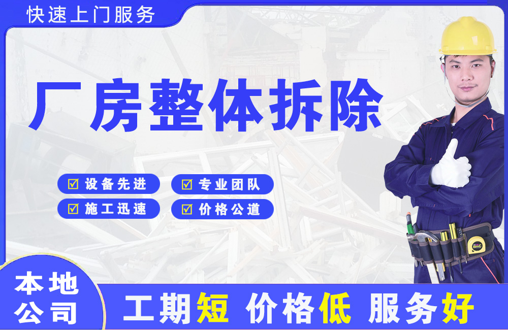 霞山厂房整体拆除